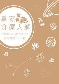 星际食人花小说